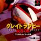 Great Rugby Jikkyou '98 Front Cover