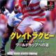 Great Rugby Jikkyou '98 Front Cover