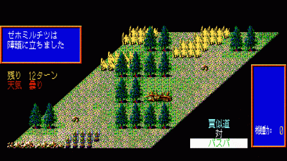 Genghis Khan II: Clan Of The Gray Wolf Screenshot 9 (PC-88)